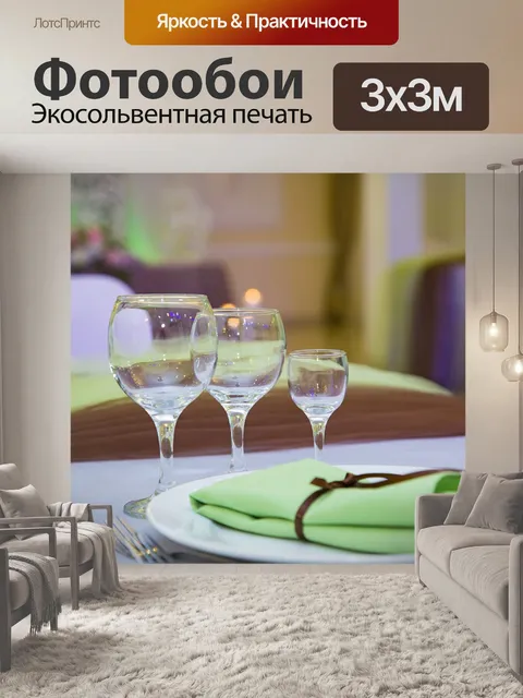 Фотообои Бокал