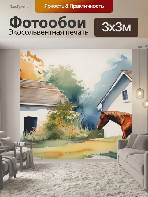 Фотообои две лошади дома