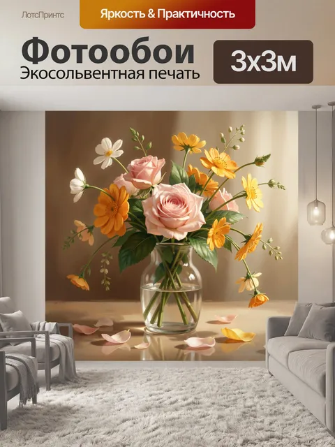 Фотообои Нежный цветочный букет в вазе