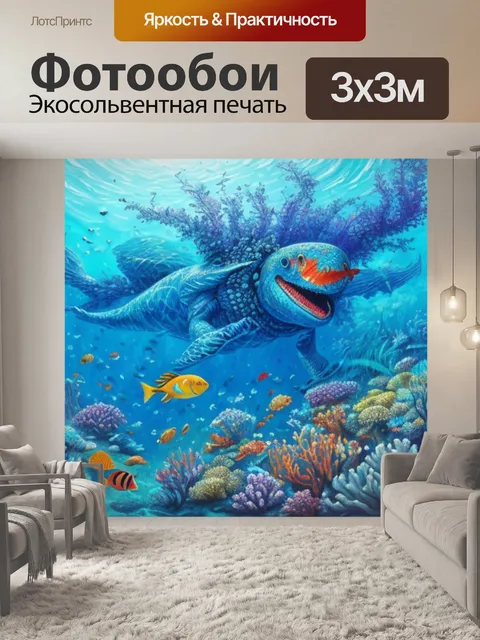 Фотообои с подводным миром