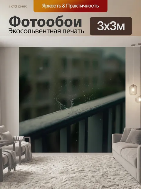 Фотообои Лестничные перила