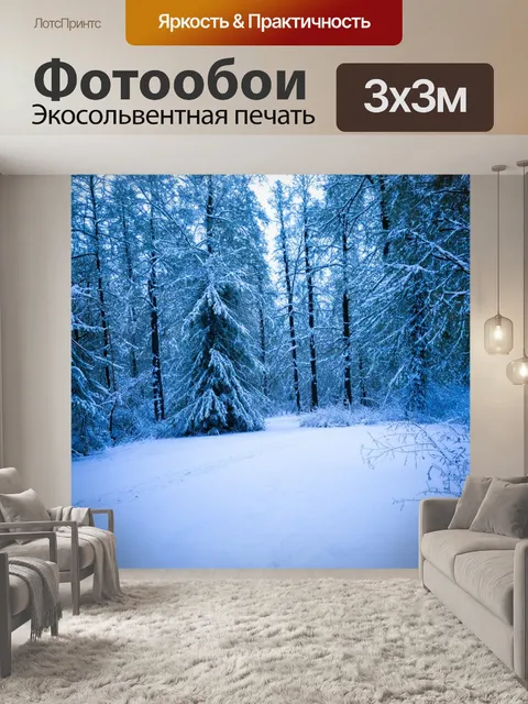 Фотообои зимний пейзаж с заснеженным лесом, где оттенки белого и синего создают атмосферу тишины и спокойствия