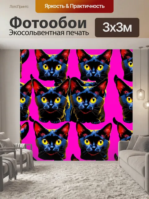 Фотообои животные в стиле поп-арт, крупные черные коты с яркими глазами, формируется захватывающий паттерн
