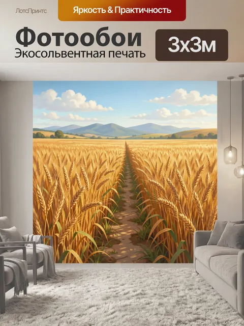 Фотообои Пшеничное поле с горной долиной