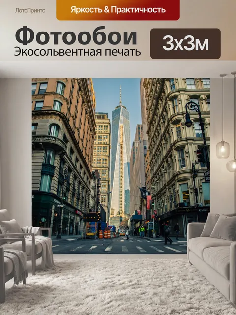 Фотообои Один Всемирный торговый центр