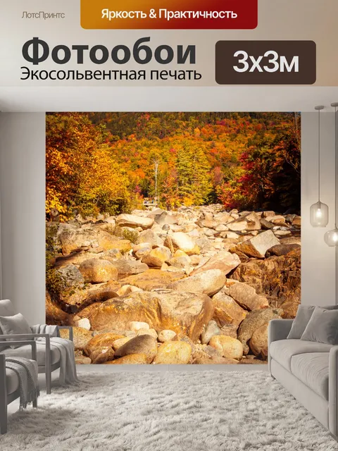 Фотообои Белые горы осенью