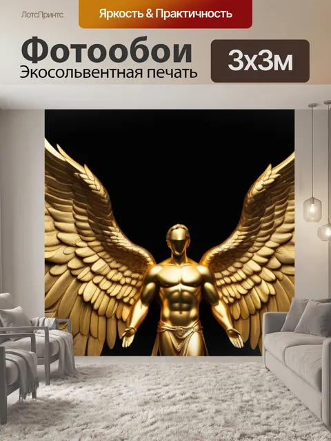 Фотообои золотые крылья ангела