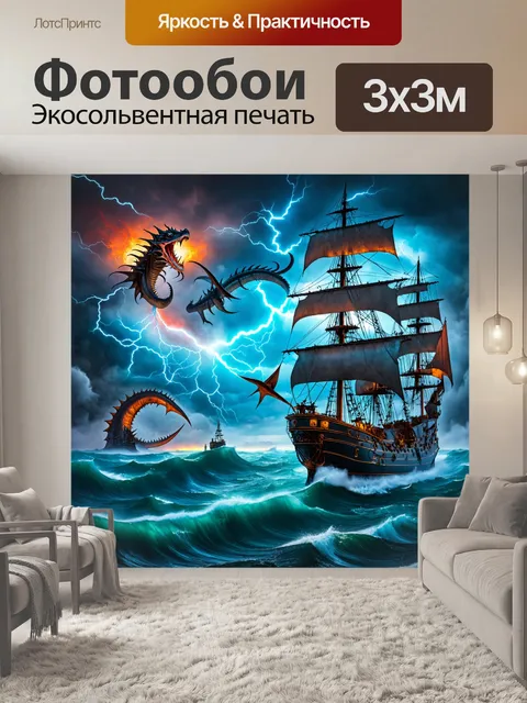Фотообои море в стиле стимпанк, изображающие бурю с электрическими штормами и механическими морскими чудовищами