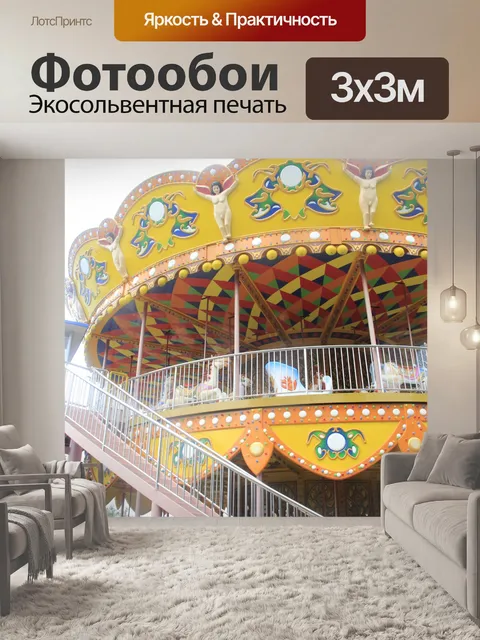 Фотообои Роскошный двухъярусный карусель на откры