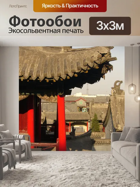 Фотообои Китай