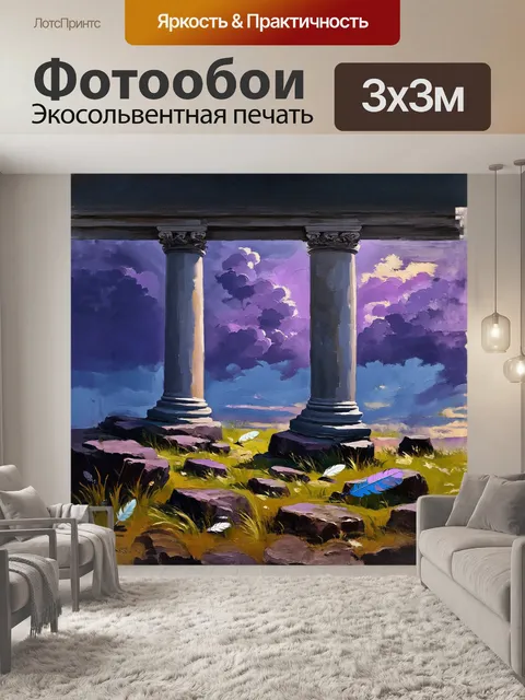 Фотообои столбы, рассекающие вечерние облака, окрашиваются в фиолетовые и синие оттенки, создавая мистическую атмосферу