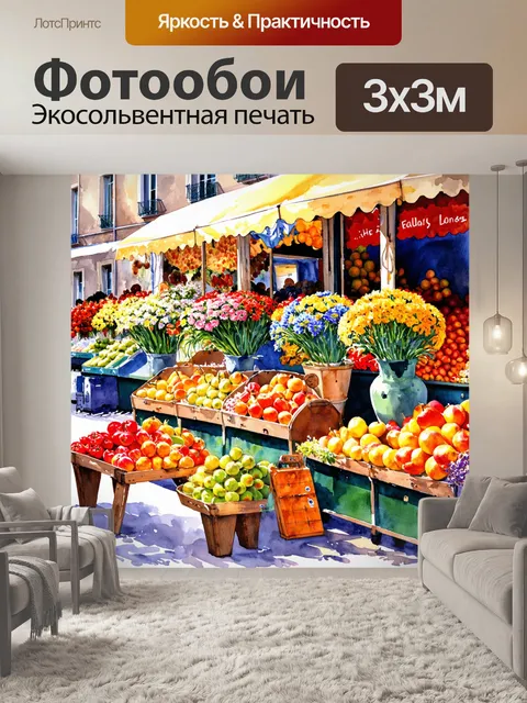 Фотообои старинный вид на парижский рынок