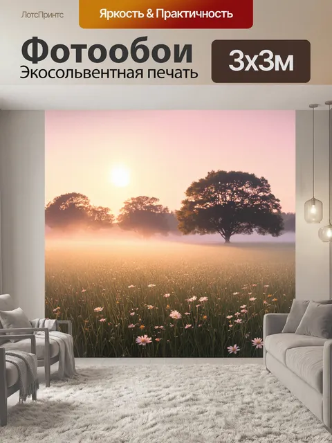 Фотообои утро: нежные лучи восходящего солнца нежно пробиваются сквозь утренний туман
