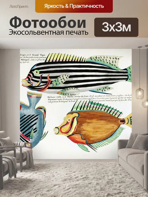 Фотообои Рыбное искусство винтаж индонезия