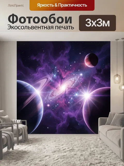 Фотообои Космический пейзаж с планетами