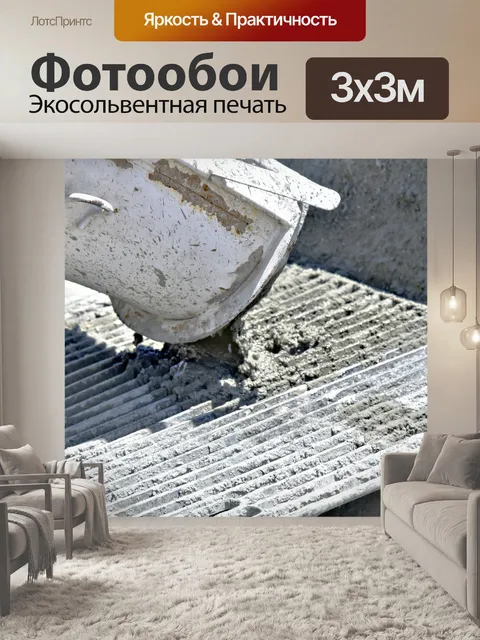 Фотообои Смеситель для разлива цементных