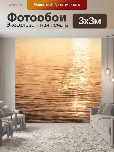 Фотообои бежевый закат, отражающийся в спокойной воде, создаёт игривые линии и формы