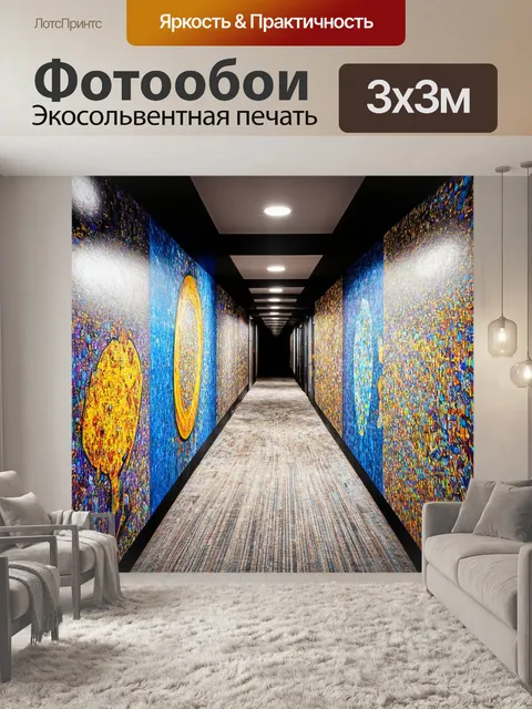 Фотообои создайте изображение коридора с современными арт-инсталляциями