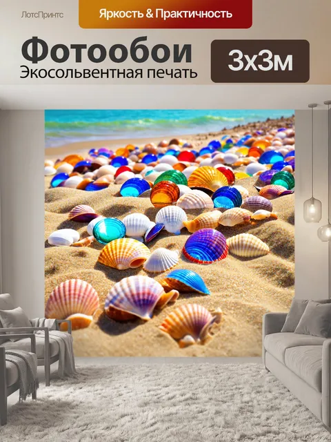 Фотообои море в стиле витраж, красочные морские ракушки, расположенные на песчаном берегу, с витражными эффектами