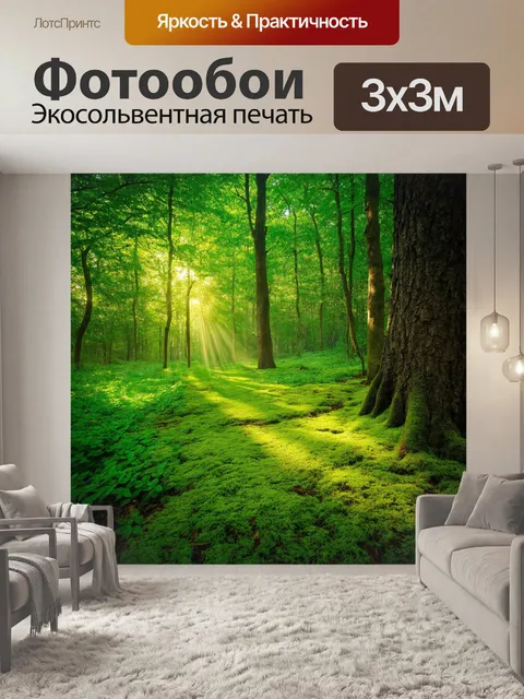 Фотообои мятный цвет представляют собой безмолвный лес