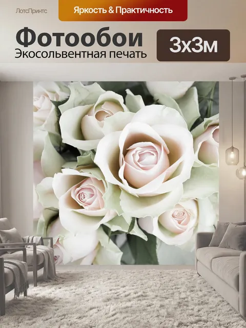 Фотообои Розы