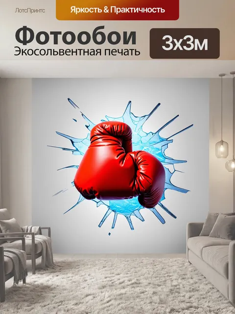 Фотообои создайте концептуальное изображение боксерской перчатки, разбивающей стекло, символизируя силу и решительность