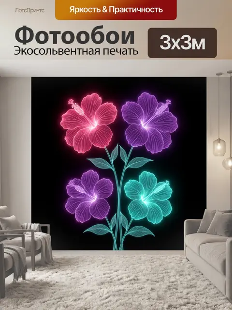 Фотообои Неоновые гибискусы на черном фоне