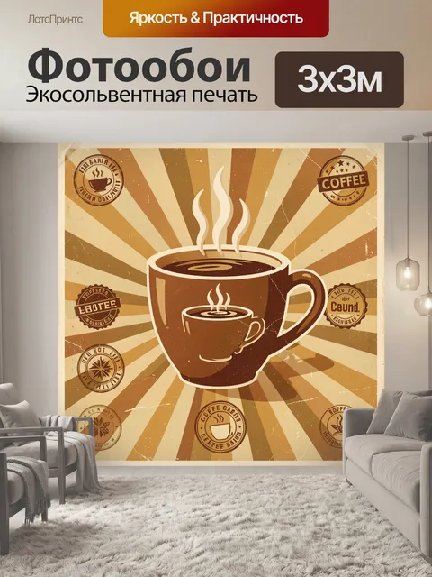 Фотообои Кофейные чашки и ретро-эмблемы
