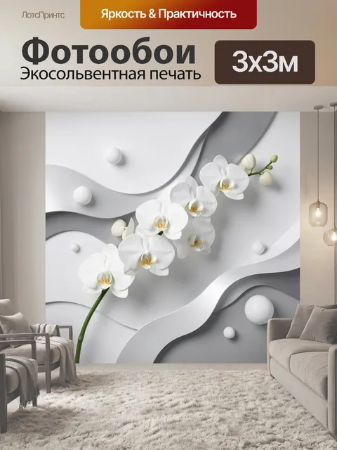 Фотообои Белые орхидеи на абстрактном фоне