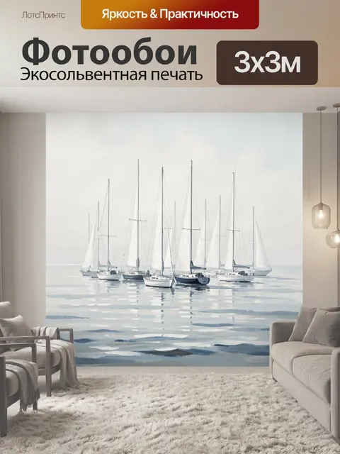 Фотообои Парусные яхты в туманной гавани