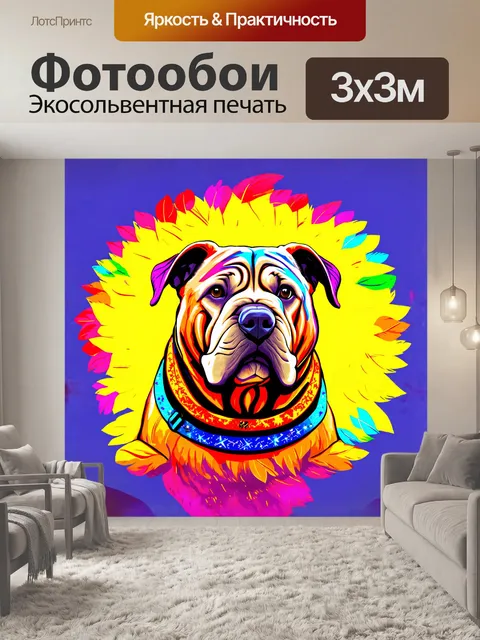 Фотообои фантазийное изображение головы собаки шар-пей с цветными перьями и блестящим ошейником