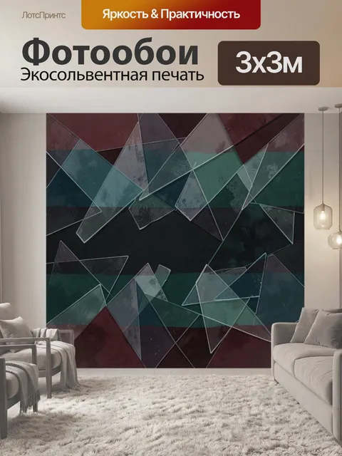 Фотообои Абстрактные геометрические формы