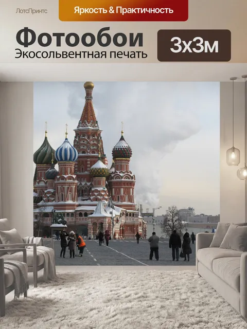 Фотообои Собор василия блаженного