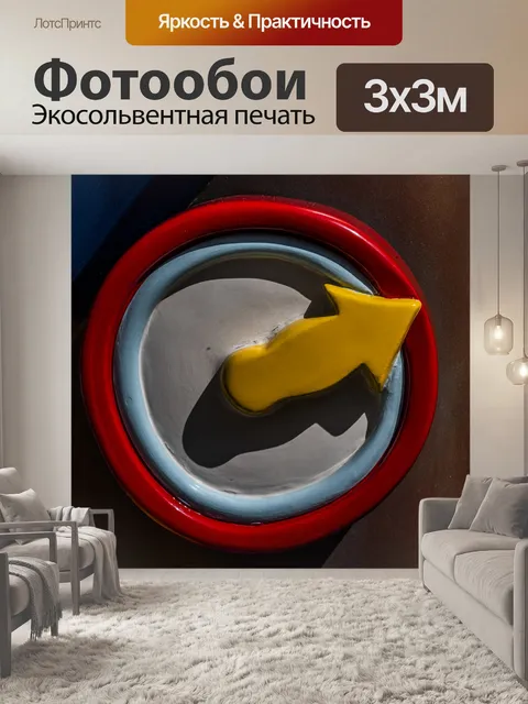Фотообои Круг и стрела