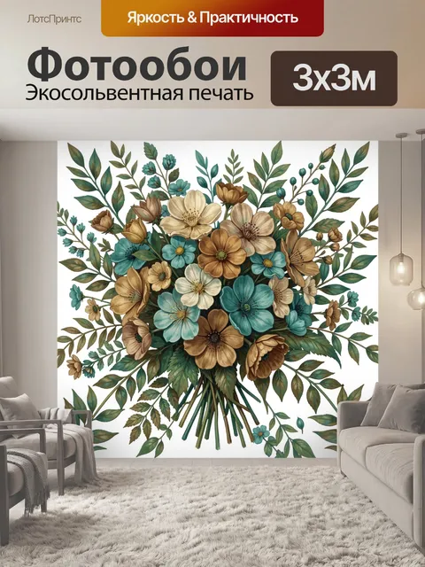 Фотообои Букет полевых цветов и ветви