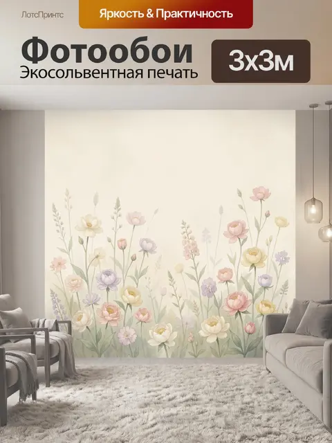 Фотообои Нежные полевые цветы в пастели