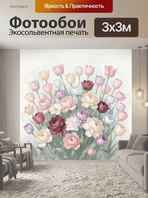 300 × 300 см · Экосольвентная печать