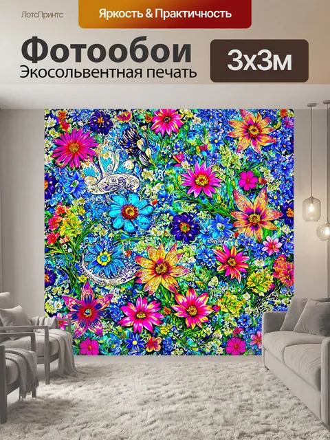 Фотообои цветы в стиле дудл, отражающие темы фэнтези и волшебства, с элементами сказочных существ и яркими цветами
