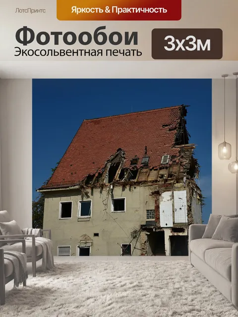Фотообои Дом