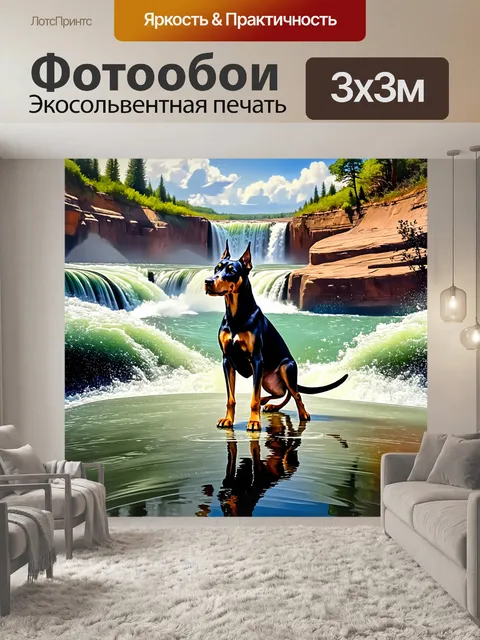 Фотообои на берегу бурной реки доберман отражается в воде, а вокруг него бушует природа