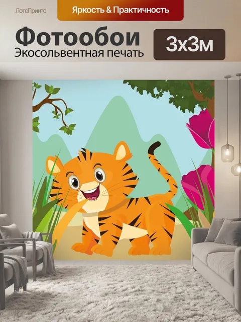 Фотообои Милый тигренок