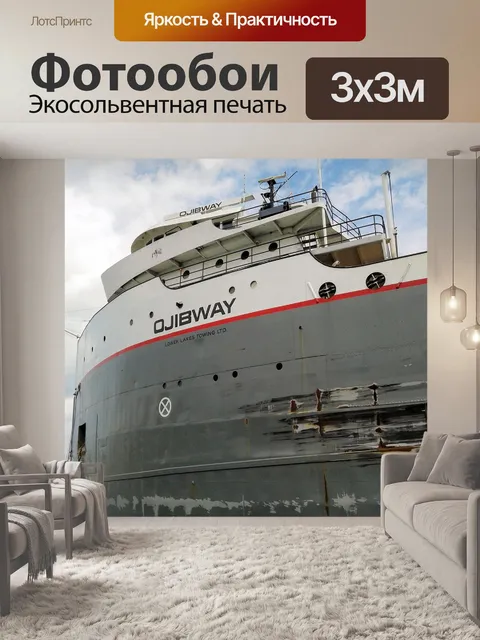 Фотообои Грузовой лайнер