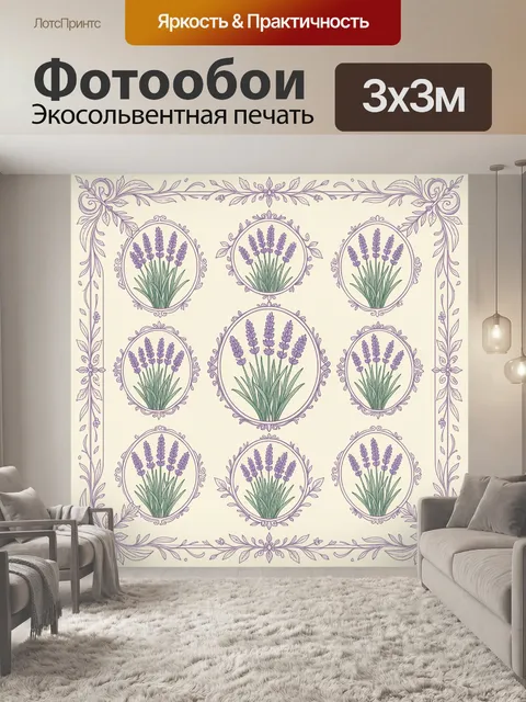 Фотообои Лавандовые букеты в медальонах