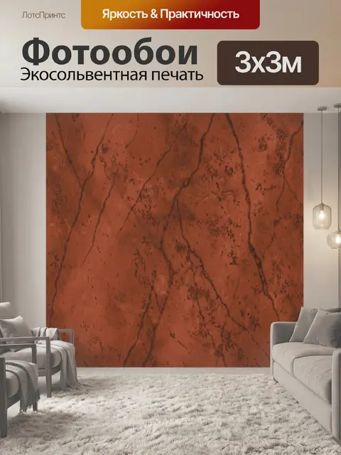 Фотообои Терракотовый мрамор с прожилками