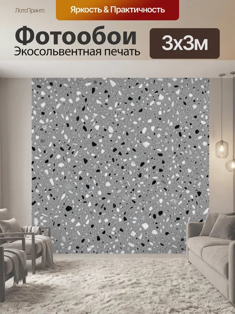 Фотообои Серая терраццо фактура с крошкой