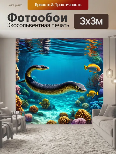 Фотообои сцена подводного мира