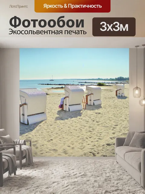 Фотообои Шезлонги
