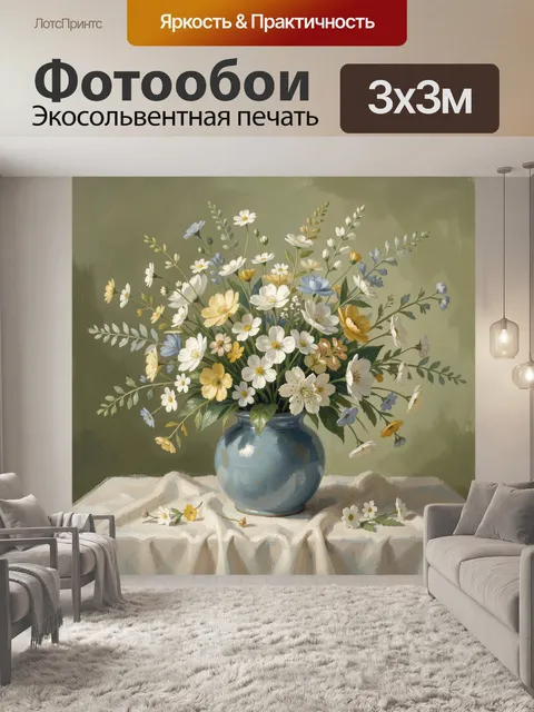 Фотообои Полевые цветы в синей вазе