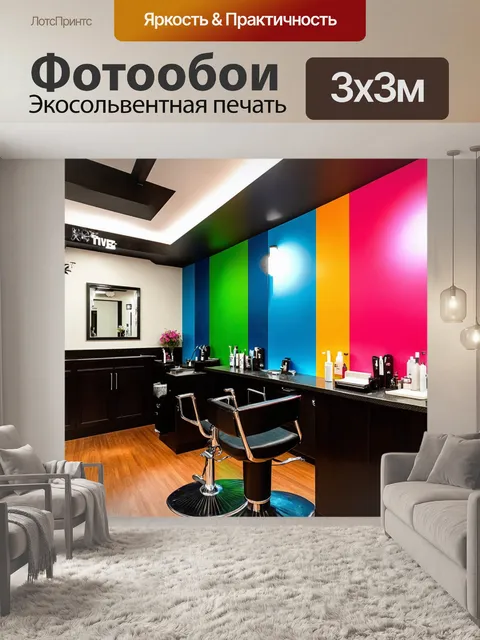 Фотообои вдохновляющая парикмахерская, где цвет играет ключевую роль в оформлении, выполненная в живописи цветом
