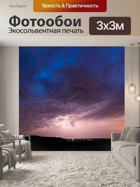 Фотообои Гроза